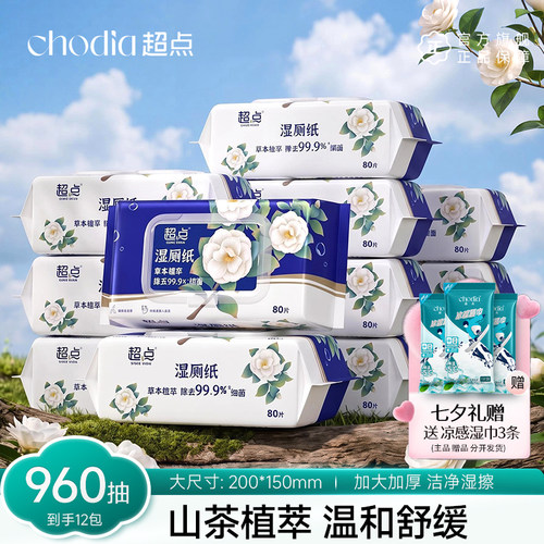 超点山茶花女性私处可用湿厕纸