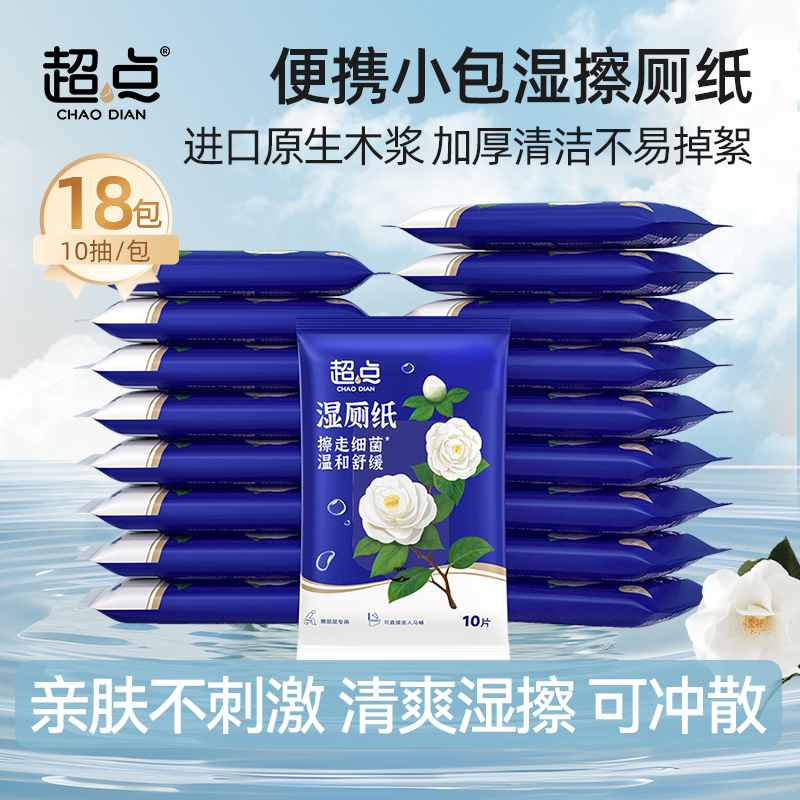 超点山茶花植萃便携湿厕纸