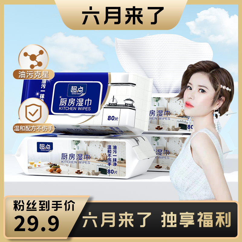 超点厨房湿巾去油去污油烟机清洁