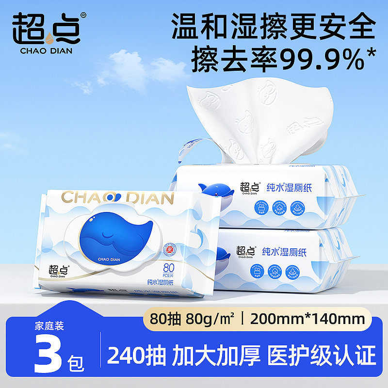 超点蓝鲸纯水洁净湿厕纸