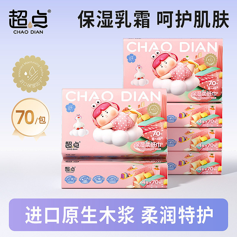 超点婴幼儿保湿柔纸巾云柔巾乳霜纸巾柔软抽纸呵护宝宝敏感肌70抽,洗护清洁剂/卫生巾/纸/香薰,抽纸,淘宝优惠券,粉丝福利购,淘宝优惠卷