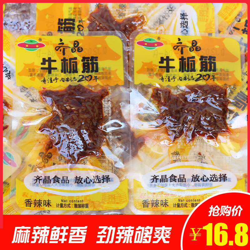 齐晶牛板筋包散装手撕牛肉干牛筋小包装香辣味牛肉类休闲零食小吃