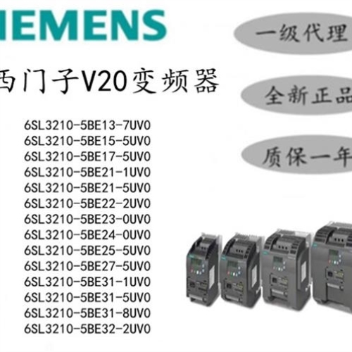 拍前询价V20变频器6SL3210-5BE13-7CV0包邮销售