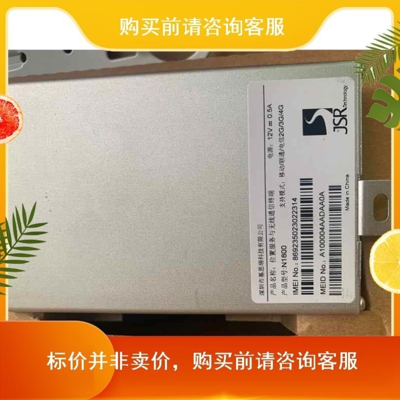 中国铁塔动环基思瑞深圳有方位置服务与无线通信终端模块N1800