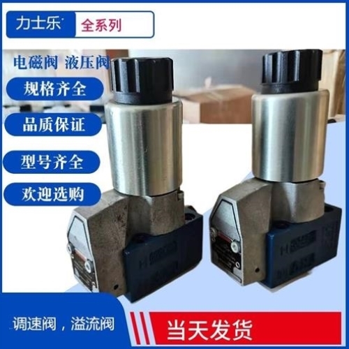 拍前询价力士乐调速阀R900423261 2FRM10-3X/50LB德国Rexroth液