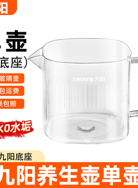 九阳全玻璃养生壶恒温壶配件单壶EL560/WY103办公室花茶壶玻璃杯
