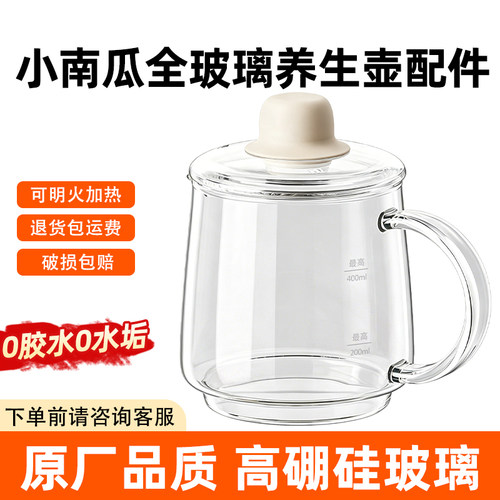 小南瓜玻璃养生杯电炖杯配件