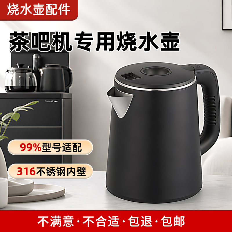 茶吧机饮水机通用烧水壶图片