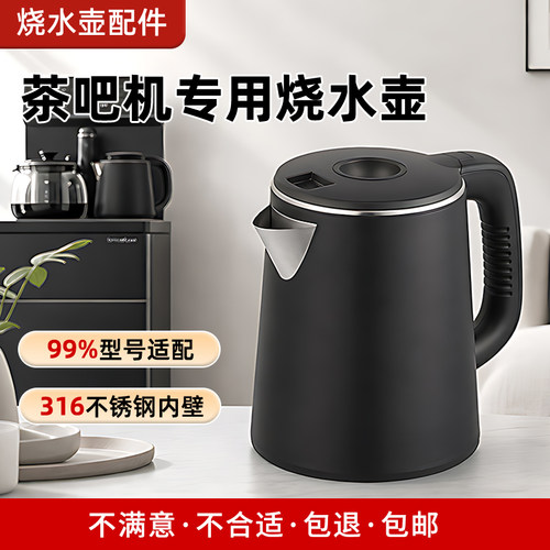 茶吧机饮水机通用烧水壶