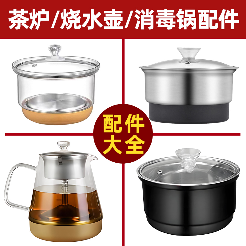 茶具消毒锅泡茶喷淋玻璃电热烧蒸茶器三五环茶台茶吧机茶吧台配件