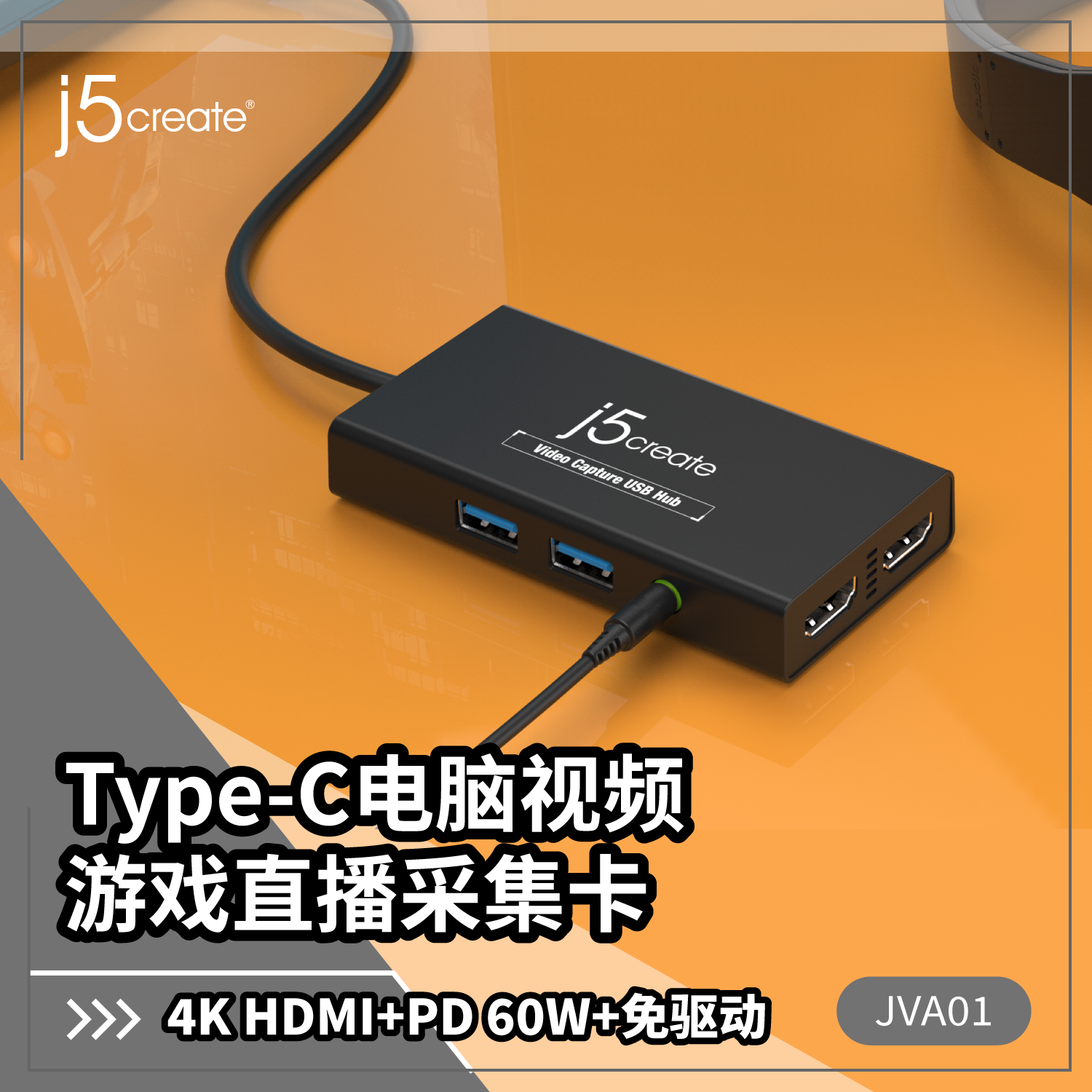 j5create JVA01 游戏直播视频采集卡电脑视频会议主播