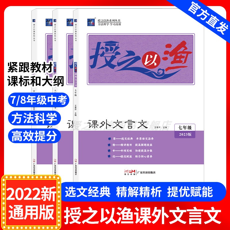 2022新版授之以渔课外文言文初中七八九年级中考全国通用