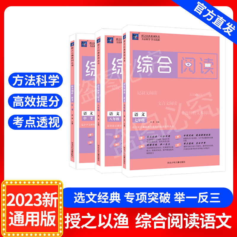 2023授之以渔综合阅读语文文