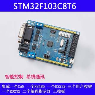 STM32F103C8T6开发板ARM工控板核心板小系统板 带 RS485 CAN