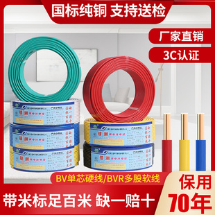 1.5 平方16单铜芯线电线软线bv线国标纯铜线 2.5 家用电线