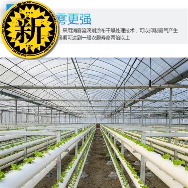 农用塑料o薄膜加厚蔬菜无滴膜保温大棚膜种殖透明农膜防水透光防