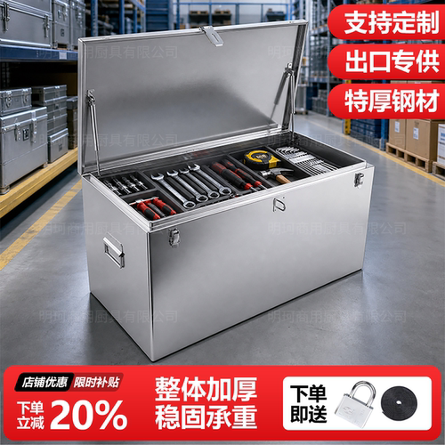 不锈钢特厚防水DIY工具箱定制