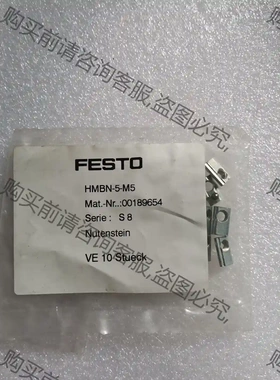 费斯托 弹性螺母 HMBN-5-M5 先议价 拆机货包好