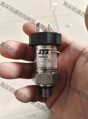 功能正常议价 瑞士STS压力传感器变送器 104315，一手拆机，成色