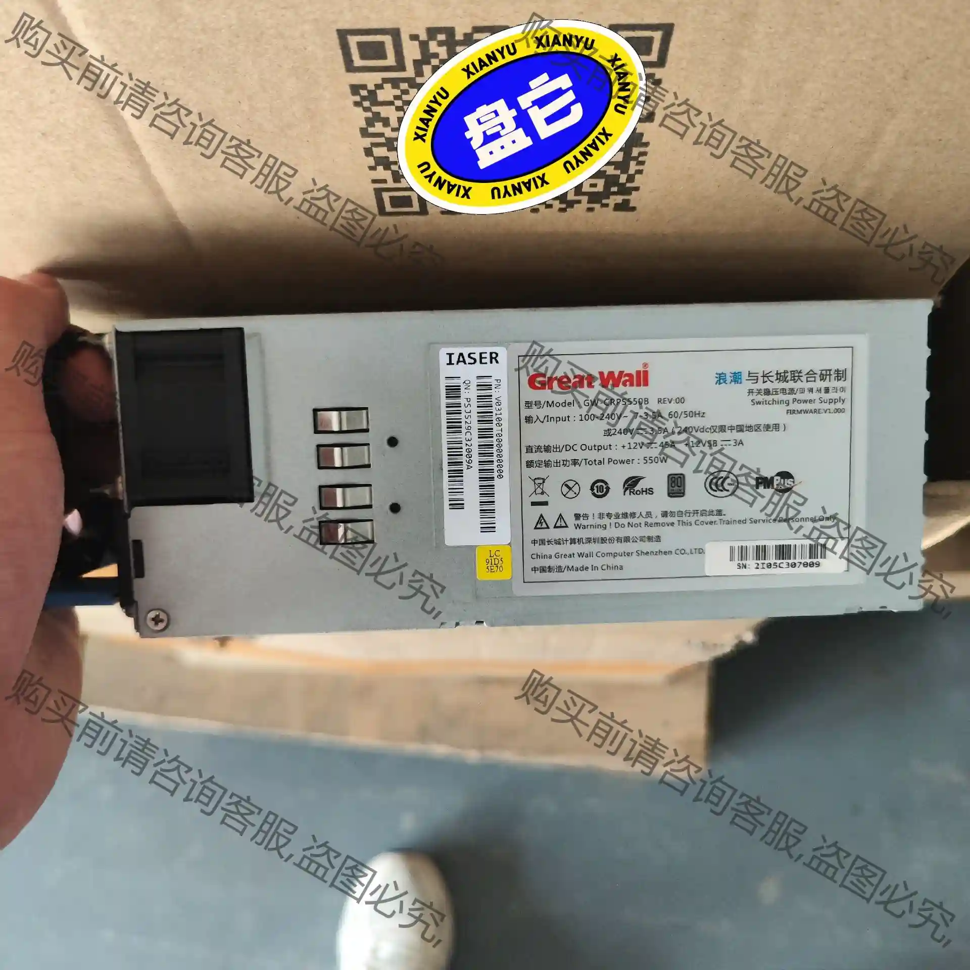 长城GW-CRPS550B电源，长城5112m4、5212m 先议价 拆机货包好