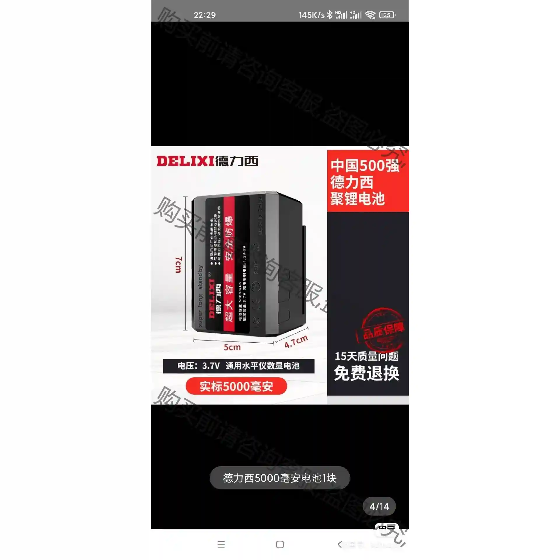 德力西红外线激光水平仪通用型大容量锂电池，电池容量5000毫 先