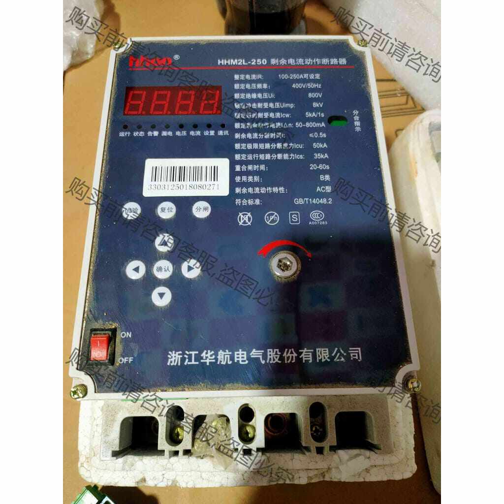 功能正常议价 工程余料！HHM2L-250剩余电流动作断路器！全新未安