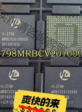 功能正常议价 HI3798MRBCV20100000 HI3798MRBC
