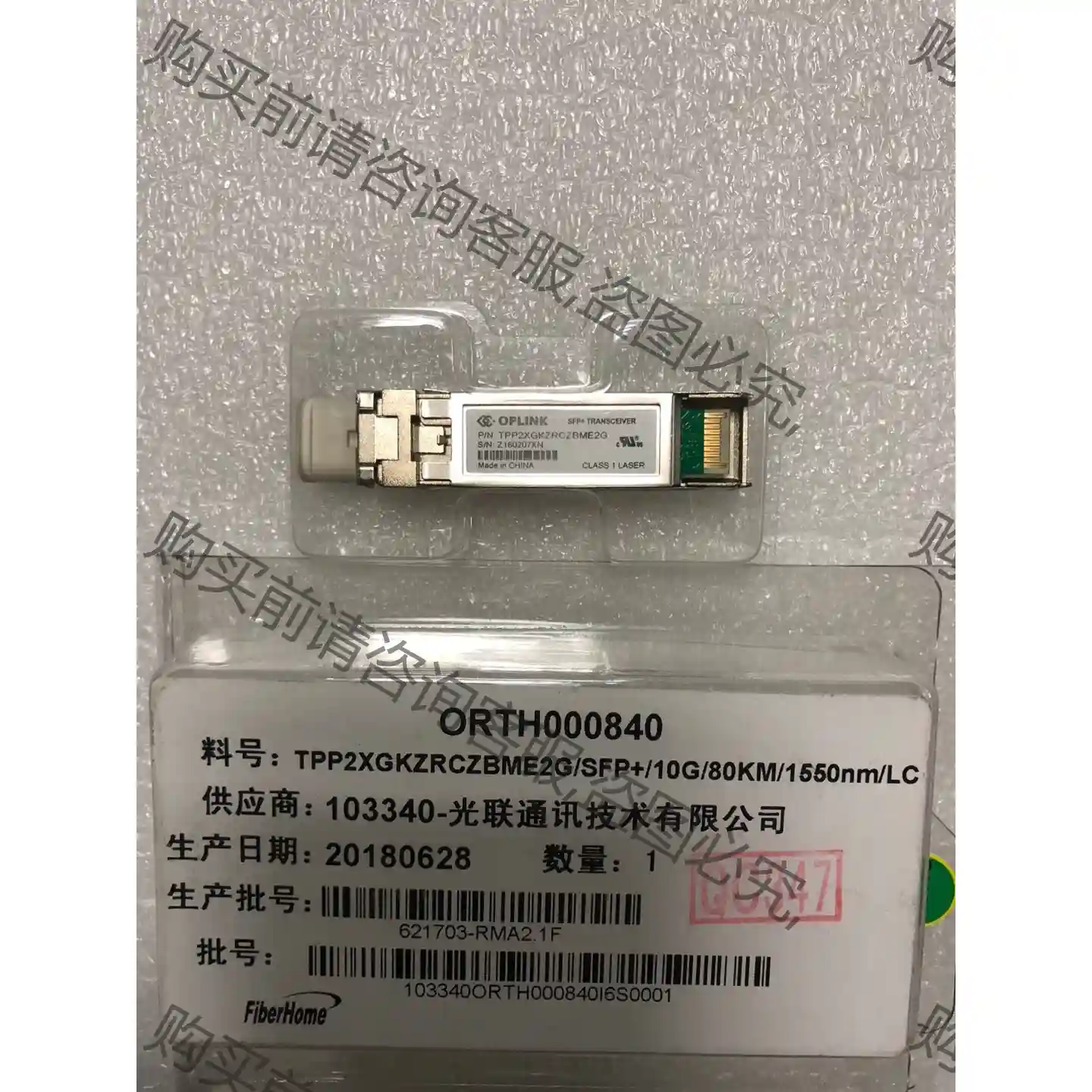 OPLINK光模块万兆SFP+ 1550nm 80km TP 先议价 拆机货包好