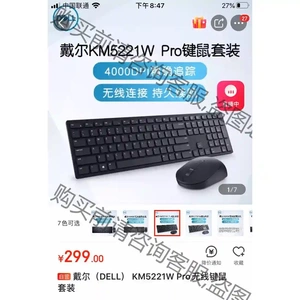新款戴尔无线键盘套装km5221w超长待机全新戴尔无线键盘套 先议价