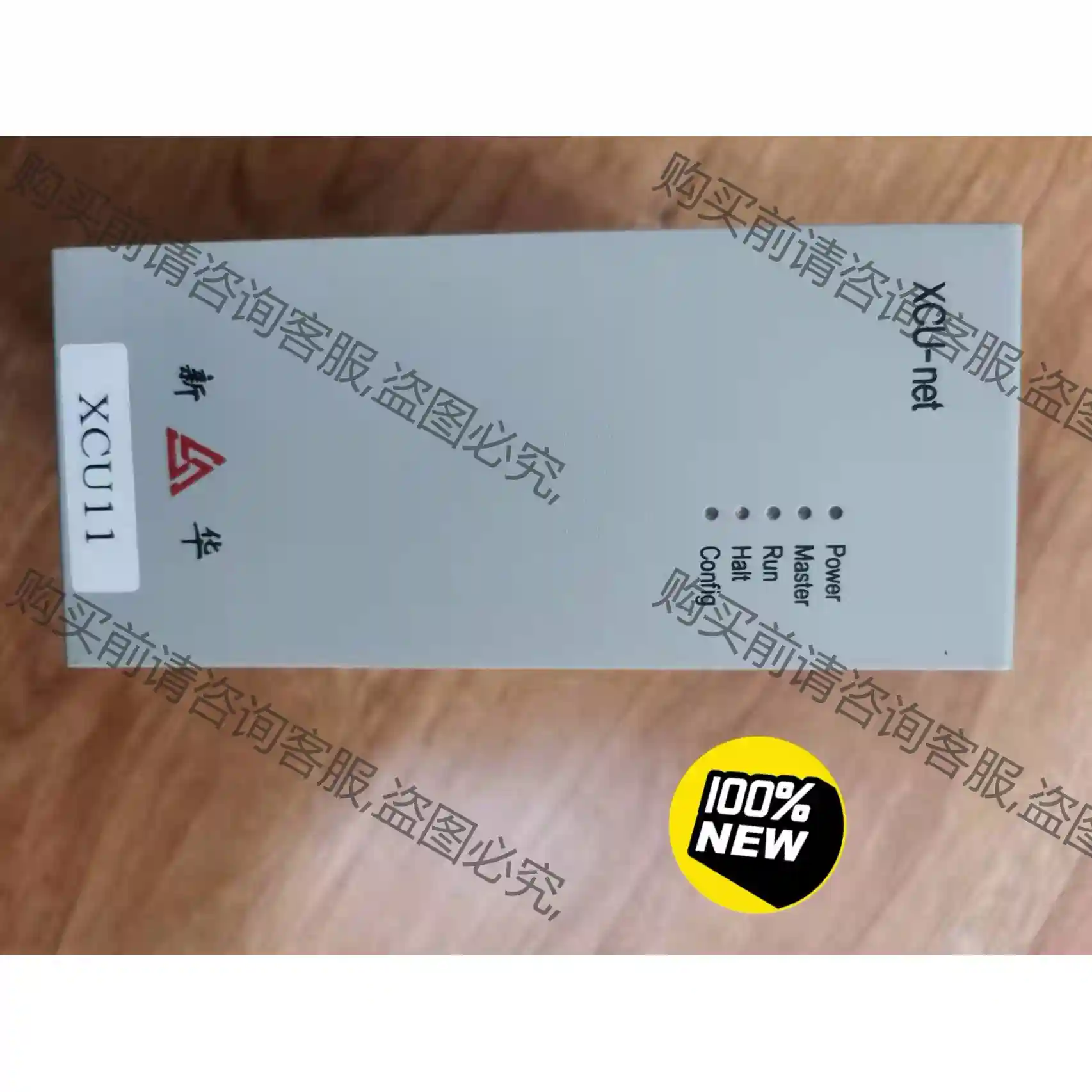 新华DCS800卡件XCU-net，成色漂亮，完全充新，欲购 先议价 拆机