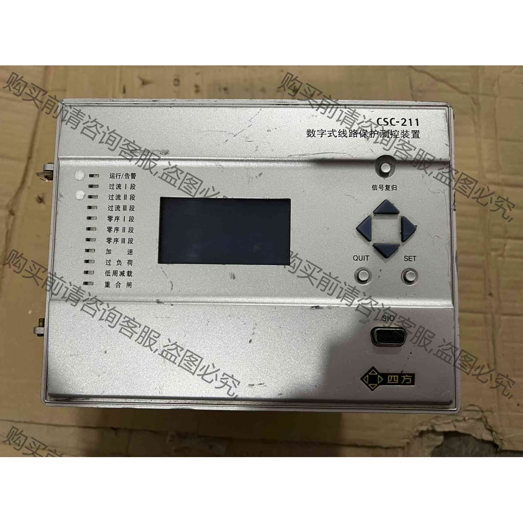 功能正常议价 四方数字式线路保护测控装置CSC-211