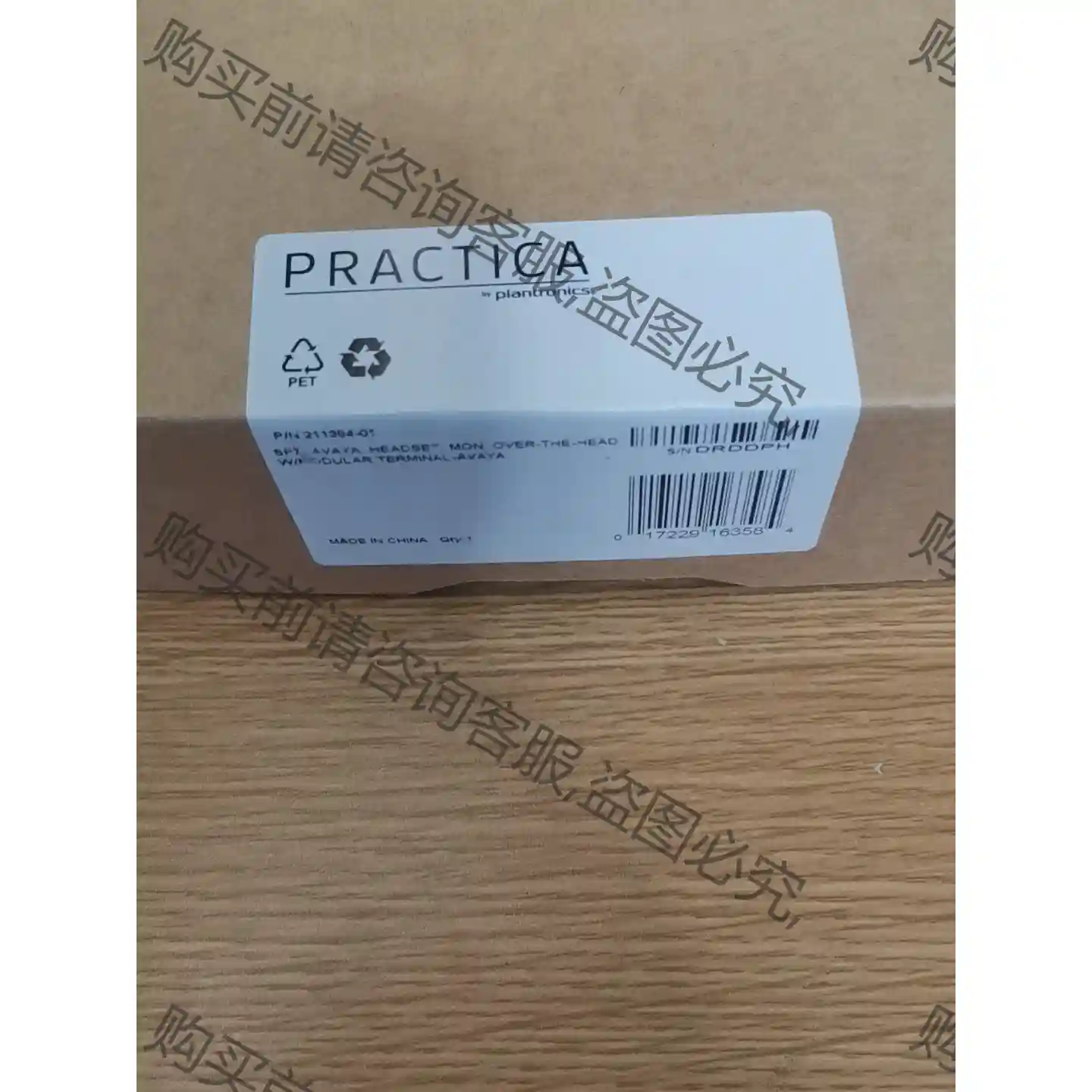 practica 耳麦，总共20个 先议价 拆机货包好