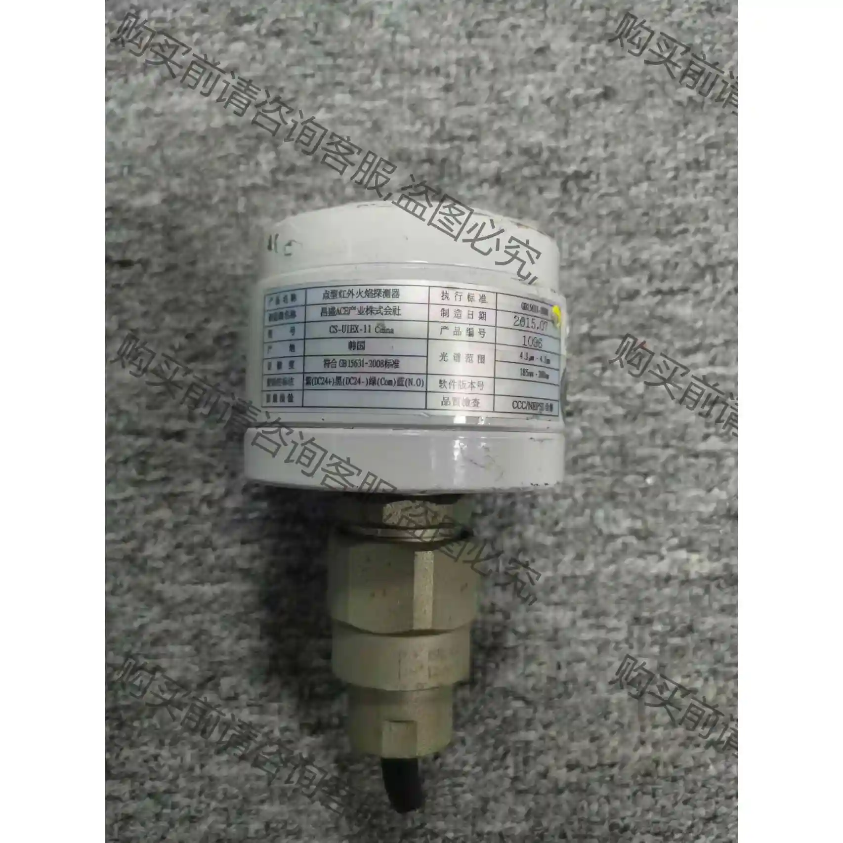 CHANG SUNG CSA FIRE UV/IR FLAM 先议价 拆机货包好