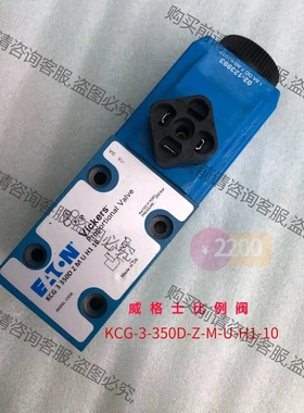 KCG-3-350D-Z-M-U-H1-10威格士比例阀原装 先议价 拆机货包好