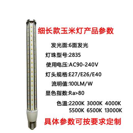 长条铝材led玉米灯20w火锅店灯笼用灯泡E27灯箱光源广告箱体发光