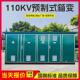 110KV预制舱集装 变电站光伏风电升压站防水防尘防火耐寒抗震 箱式