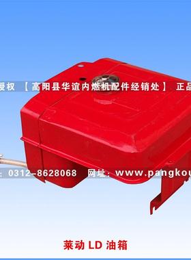 莱动柴油机配件莱动KM138KM130LD1115油箱莱动配套