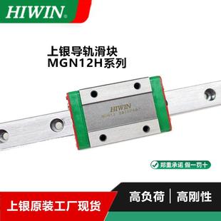 直线导轨滑块mgn12h台湾MG系列微小轻快型直线滑块滑轨