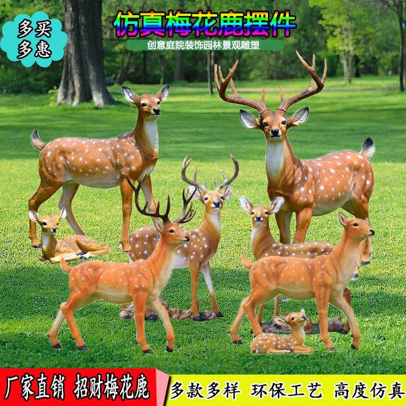 仿真梅花鹿雕塑户外玻璃钢园林景观小品庭院花园公园落地摆件装饰,家居饰品,户外/庭院摆件,淘宝优惠券,粉丝福利购,淘宝优惠卷