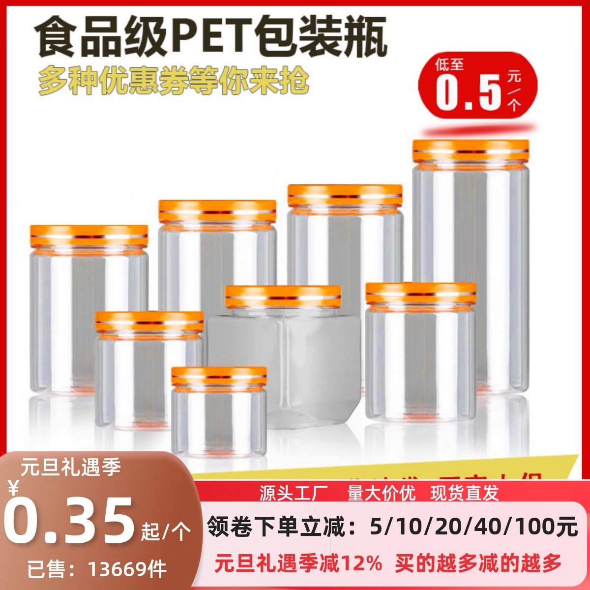 塑料瓶透明带盖广口瓶食品密封罐塑料罐陈皮花茶坚果罐子pet瓶子
