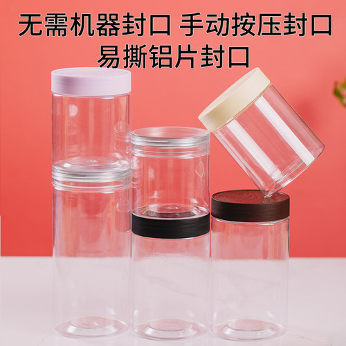 【木纹盖】按压易撕罐塑料瓶易拉罐密封包装食品级坚果零食杂粮罐