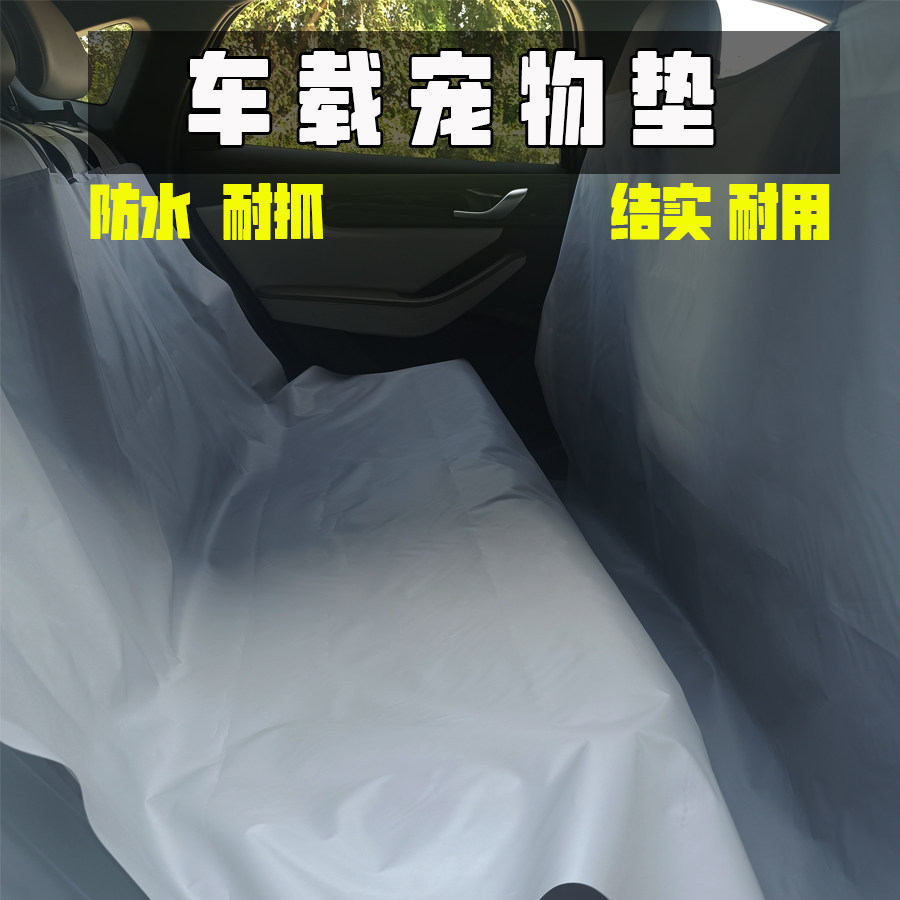 宠物车载垫汽车后排通用猫狗坐垫防脏车用不粘毛免洗防滑防水狗垫