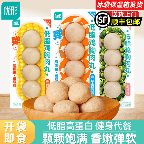 优形鸡胸肉丸子开袋即食健身代餐
