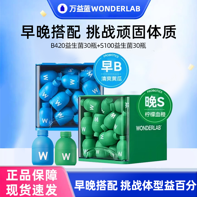 万益蓝wonderlab益生菌粉成人