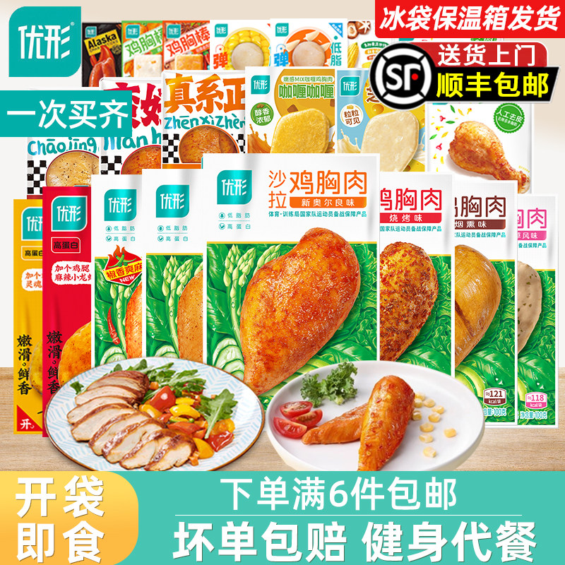 优形鸡胸肉即食健身代餐蛋白棒高蛋白低脂鸡肉丸鸡肉肠鸡腿蟹肉棒,水产肉类/新鲜蔬果/熟食,鸡胸,淘宝优惠券,粉丝福利购,淘宝优惠卷