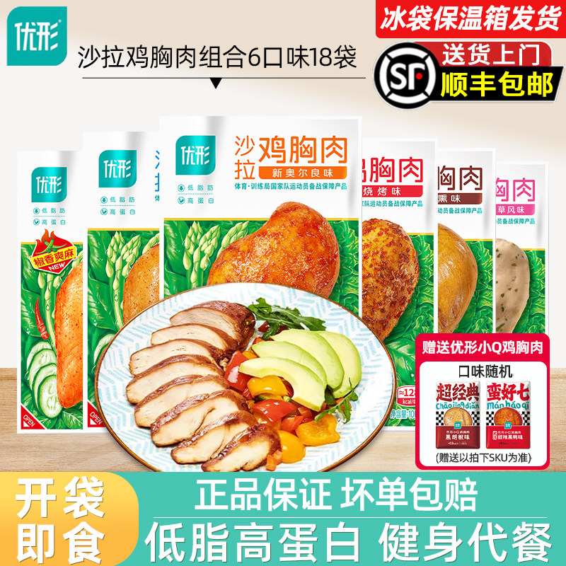 优形鸡胸肉沙拉即食轻食速食低脂肪高蛋白质健身代餐主食鸡肉零食,水产肉类/新鲜蔬果/熟食,鸡胸,淘宝优惠券,粉丝福利购,淘宝优惠卷