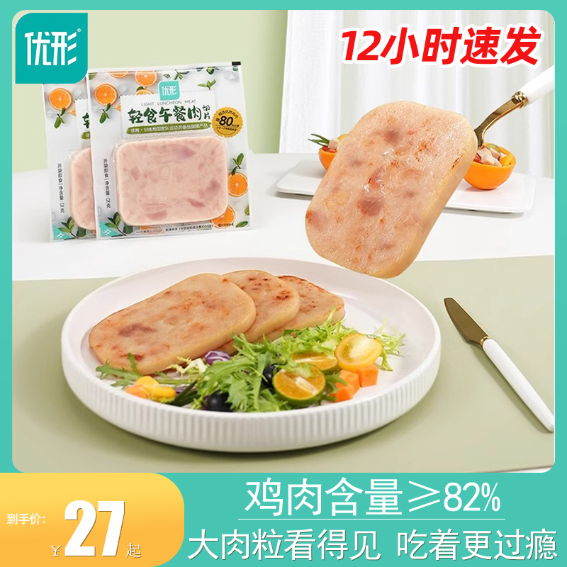 优形鸡胸肉午餐肉切片便携片装高蛋白独立包装三明治食材营养早餐