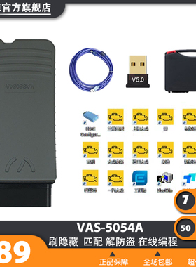 5054A大众奥迪斯柯达ODIS工程师专检诊断仪刷隐藏在线匹配编程