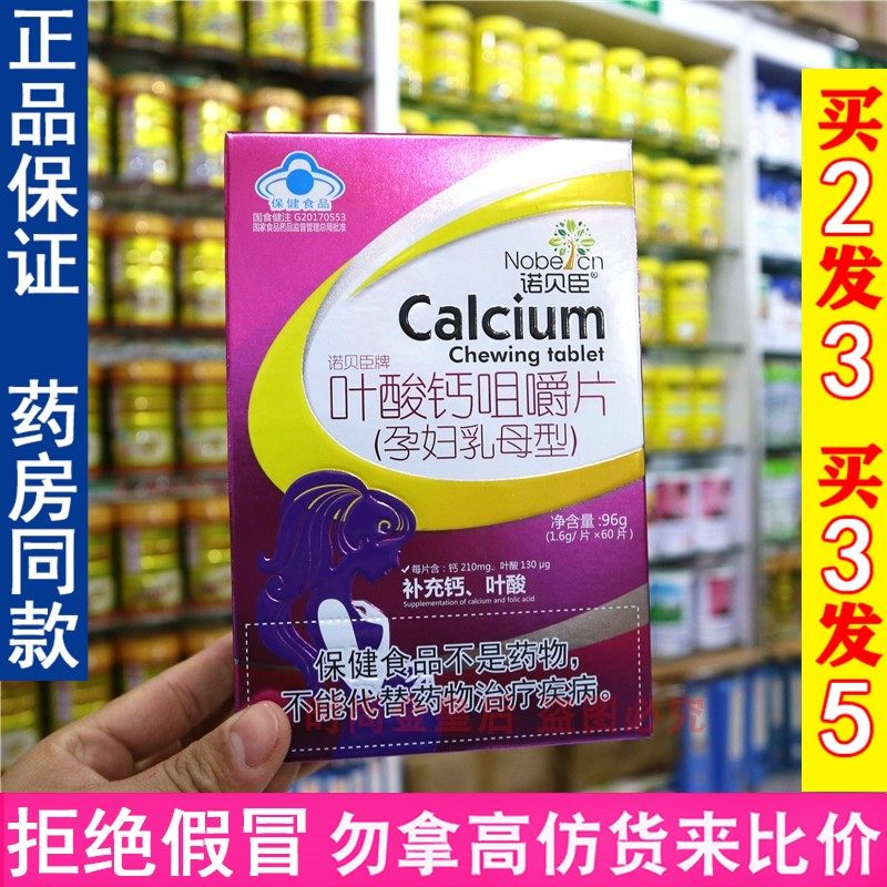 诺贝臣牌叶酸钙咀嚼片孕妇乳母型钙片补钙孕期哺乳期产妇钙片,保健食品/膳食营养补充食品,钙铁锌/钙镁,淘宝优惠券,粉丝福利购,淘宝优惠卷