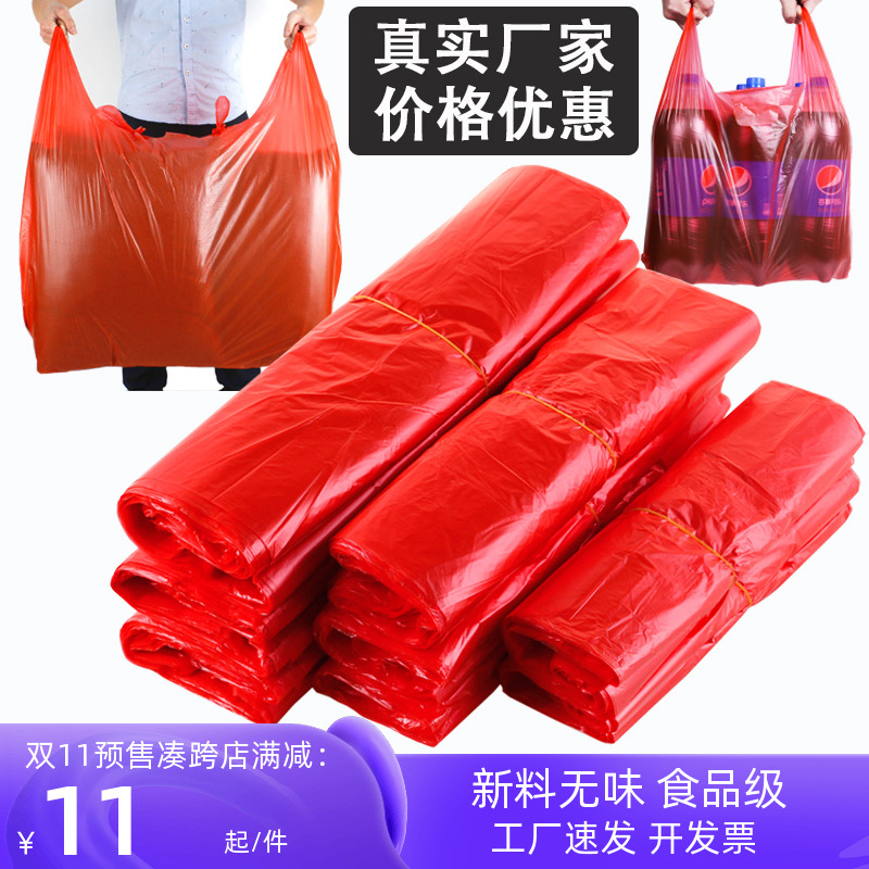 红色塑料袋批发外卖食品袋特大号礼品背心袋一次性手提打包方便袋